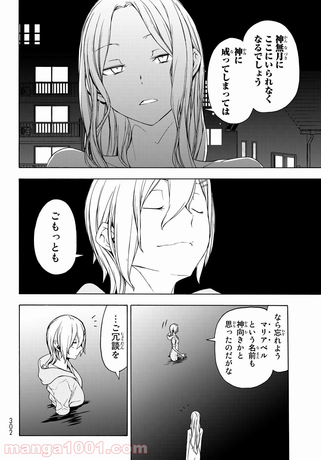 夜桜四重奏～ヨザクラカルテット～ 第157話 - Page 34