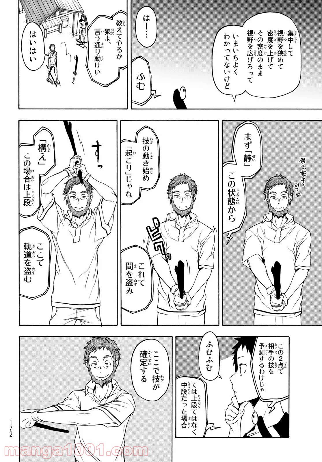 夜桜四重奏～ヨザクラカルテット～ 第156話 - Page 22