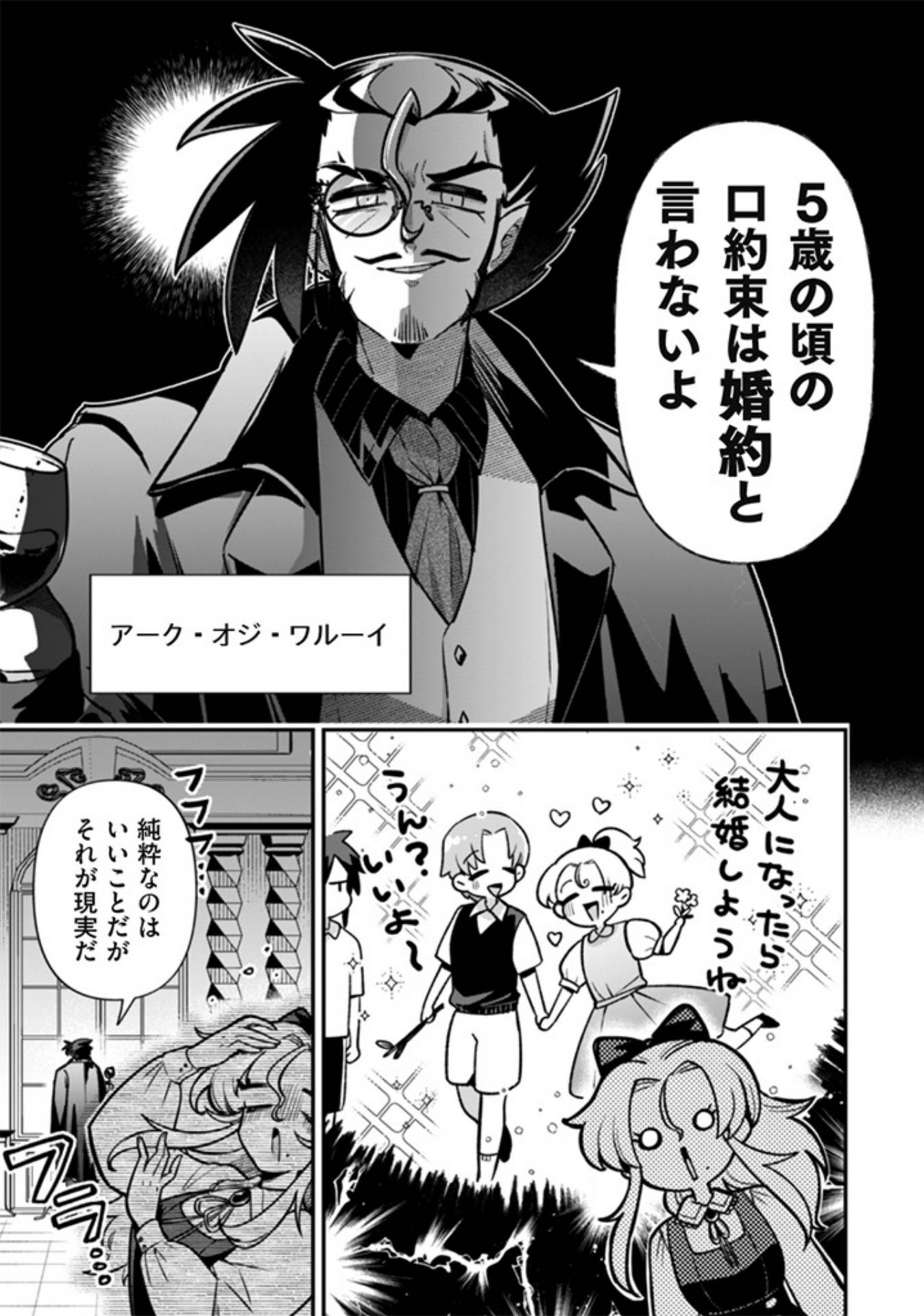 悪役令嬢とお父さま 第1話 - Page 22