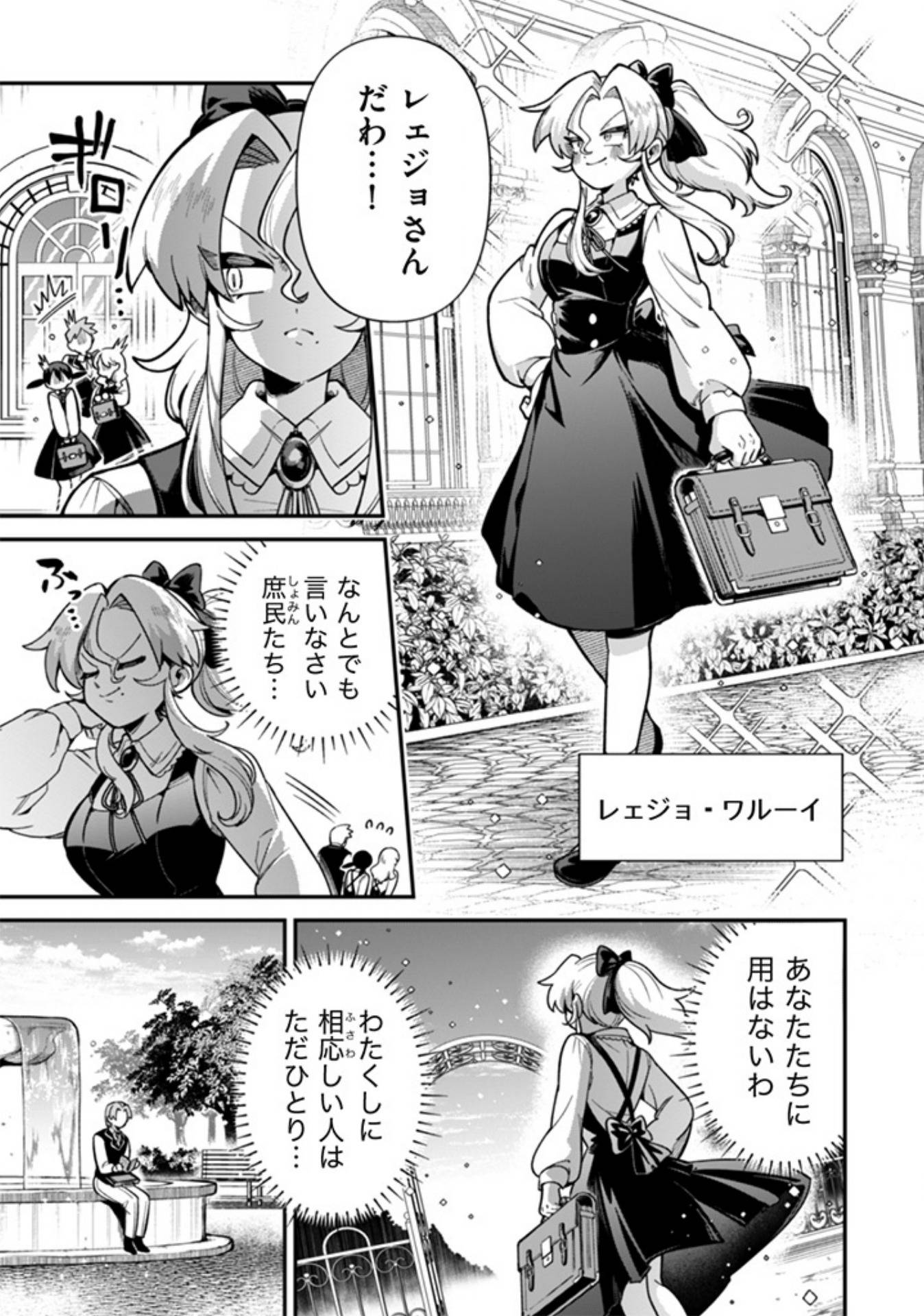 悪役令嬢とお父さま 第1話 - Page 9