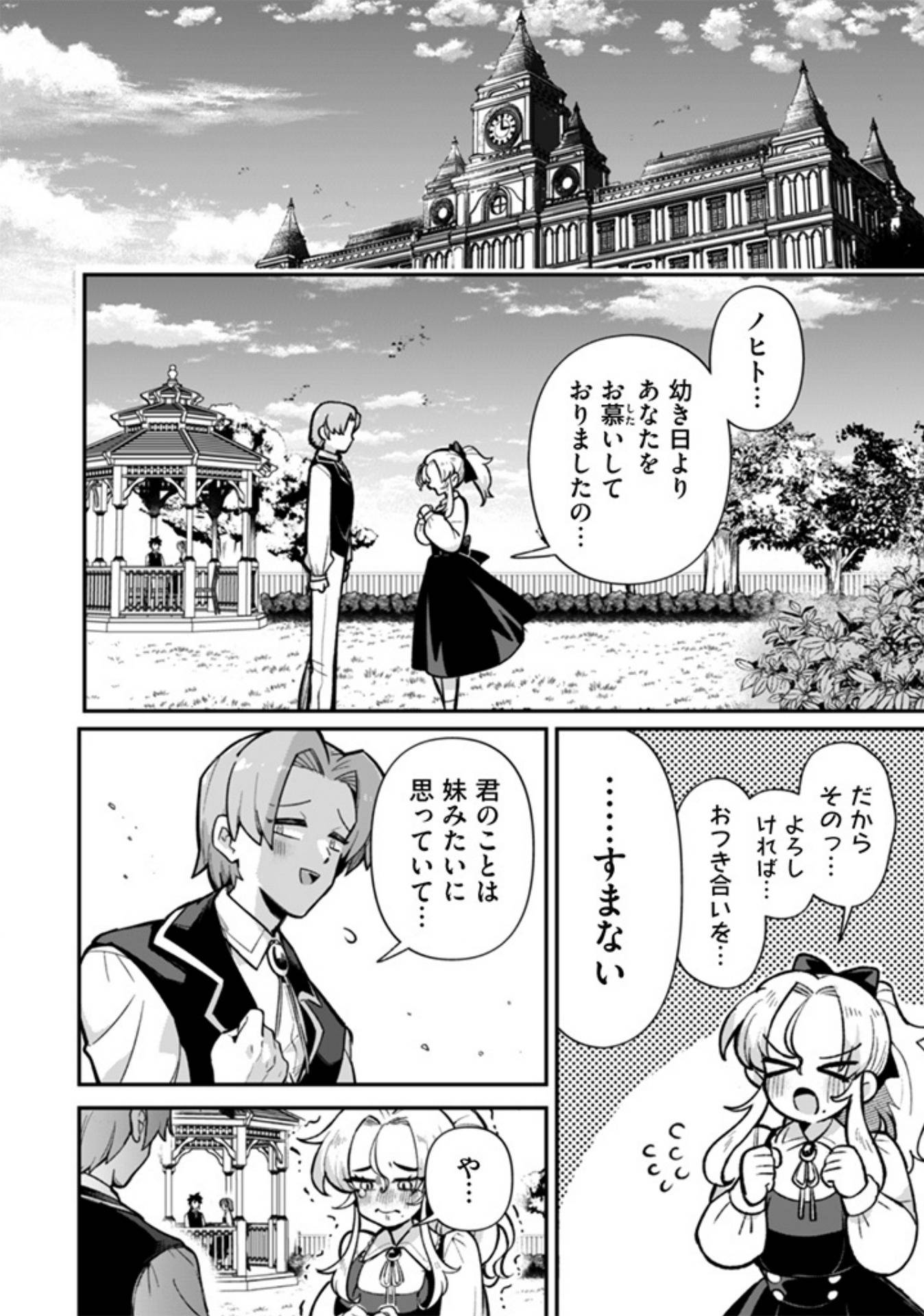 悪役令嬢とお父さま 第1話 - Page 27