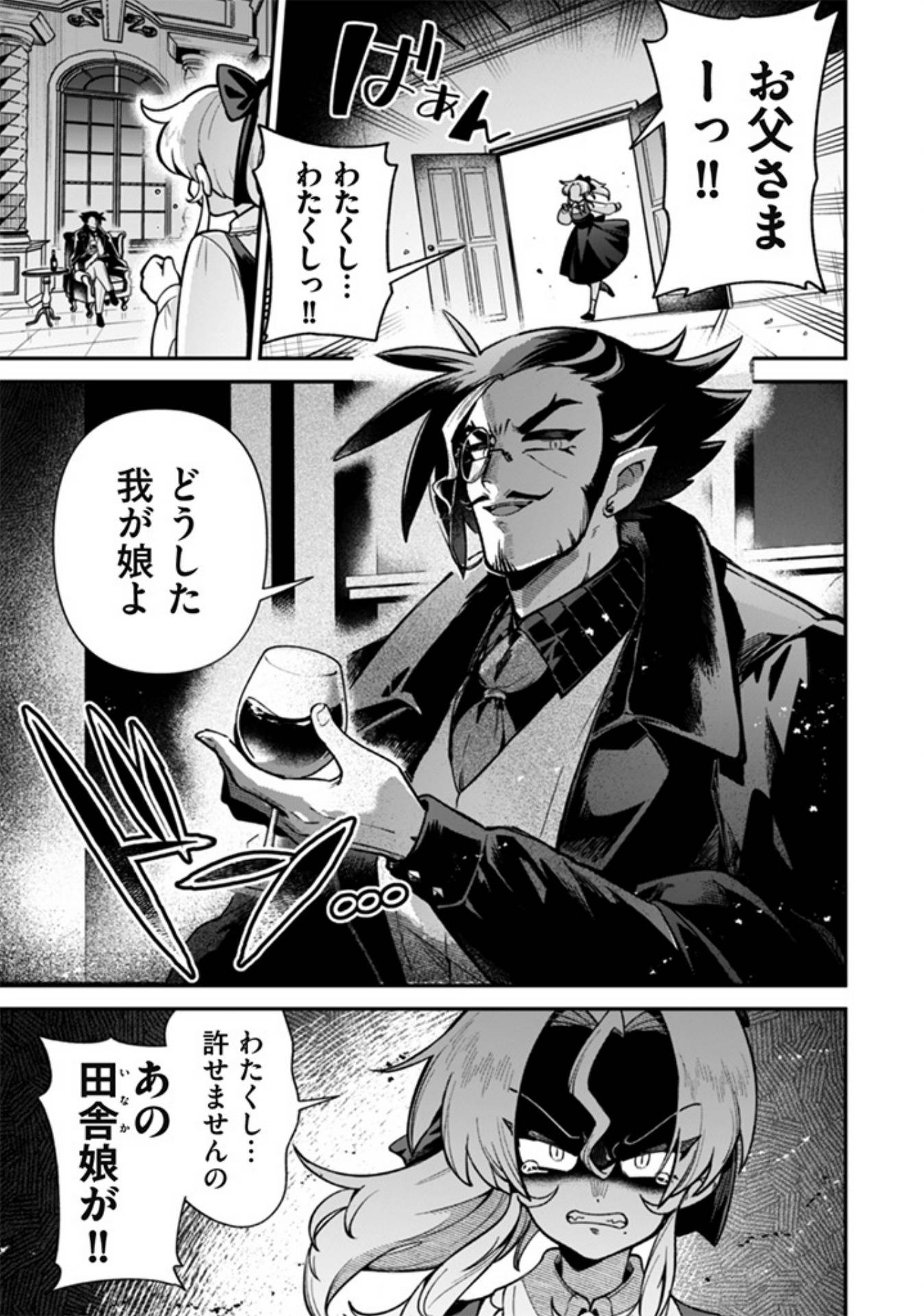 悪役令嬢とお父さま 第1話 - Page 1