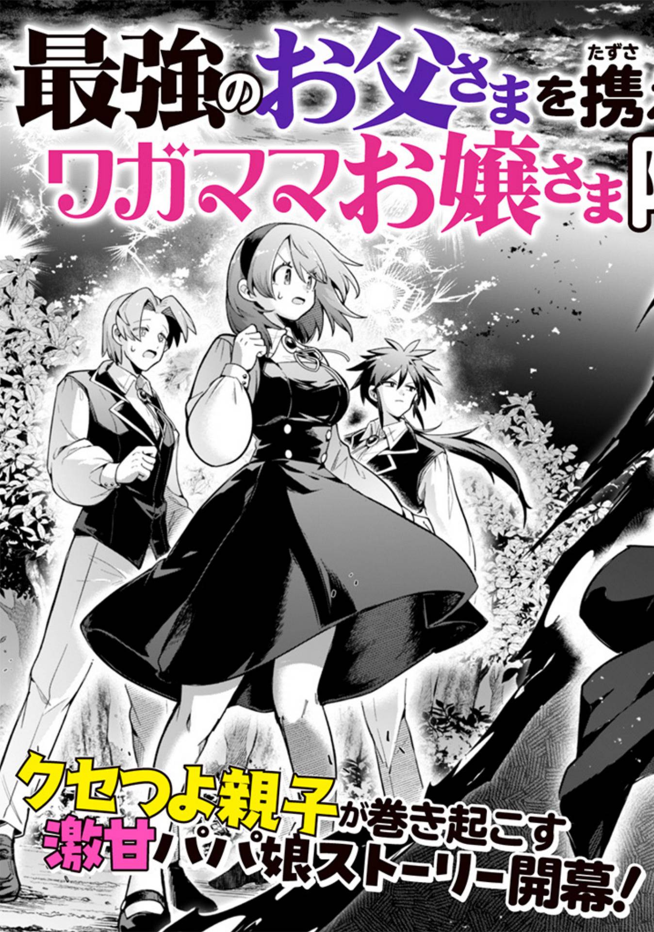 悪役令嬢とお父さま 第1話 - Page 6