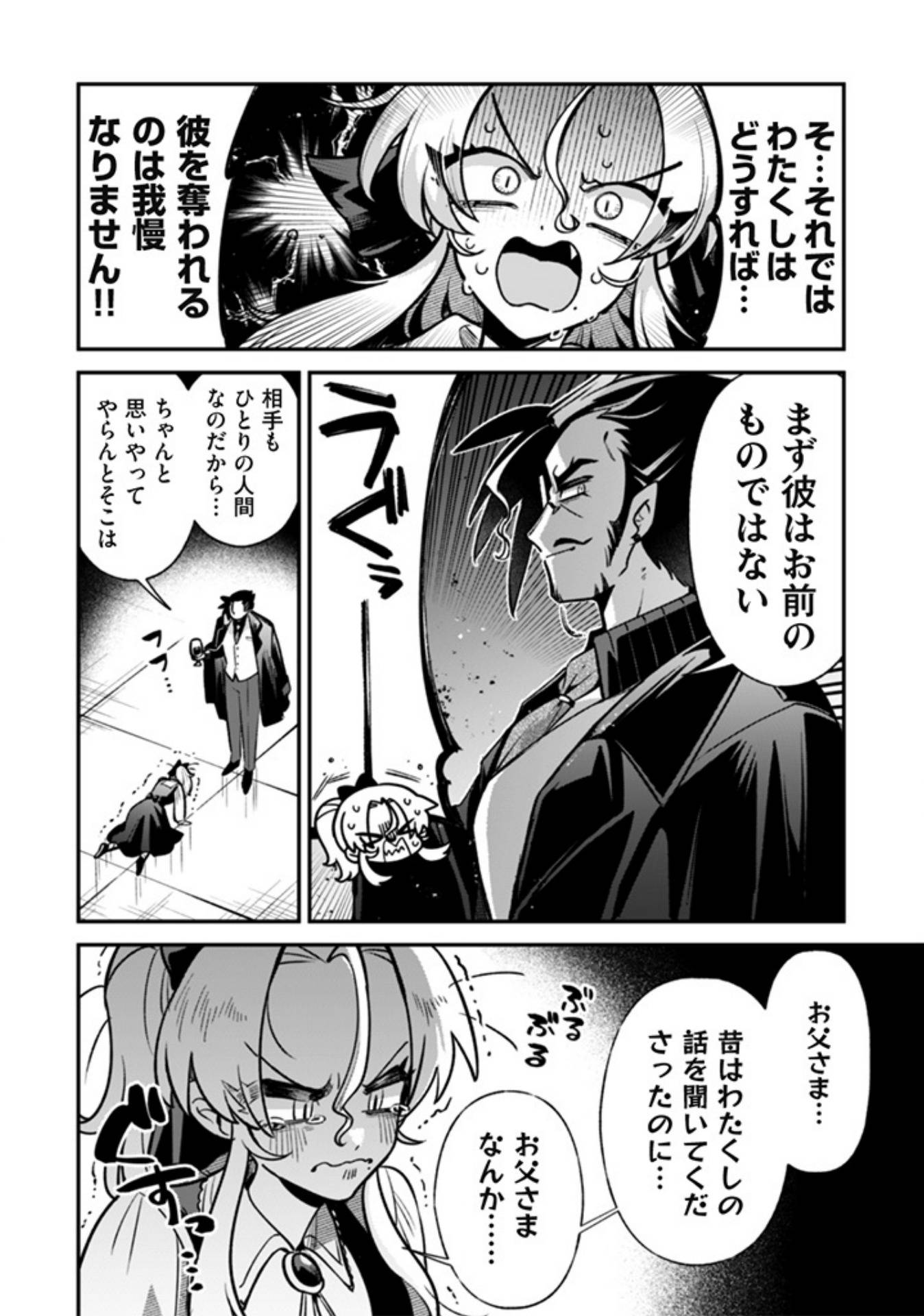 悪役令嬢とお父さま 第1話 - Page 24