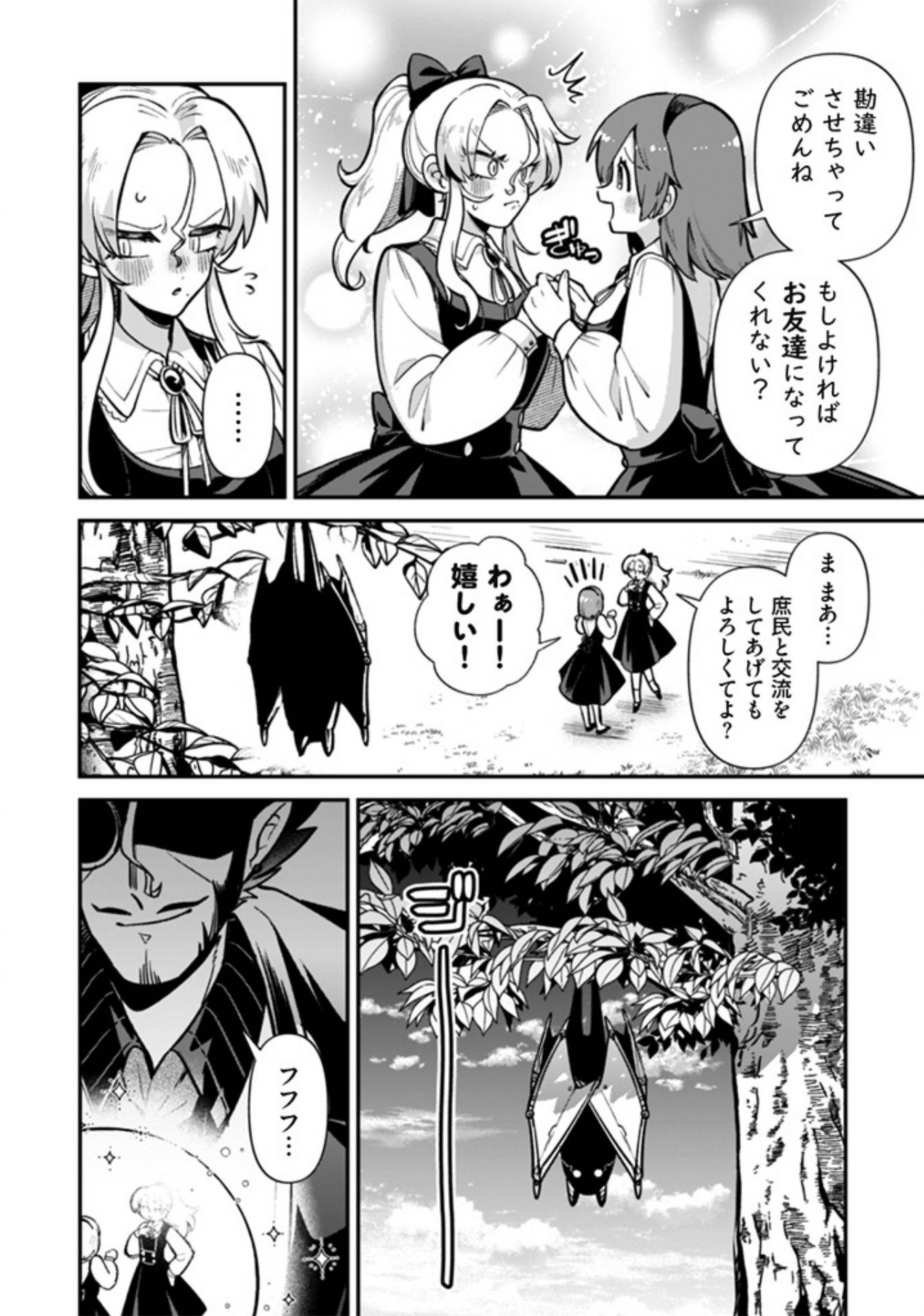 悪役令嬢とお父さま 第1話 - Page 35