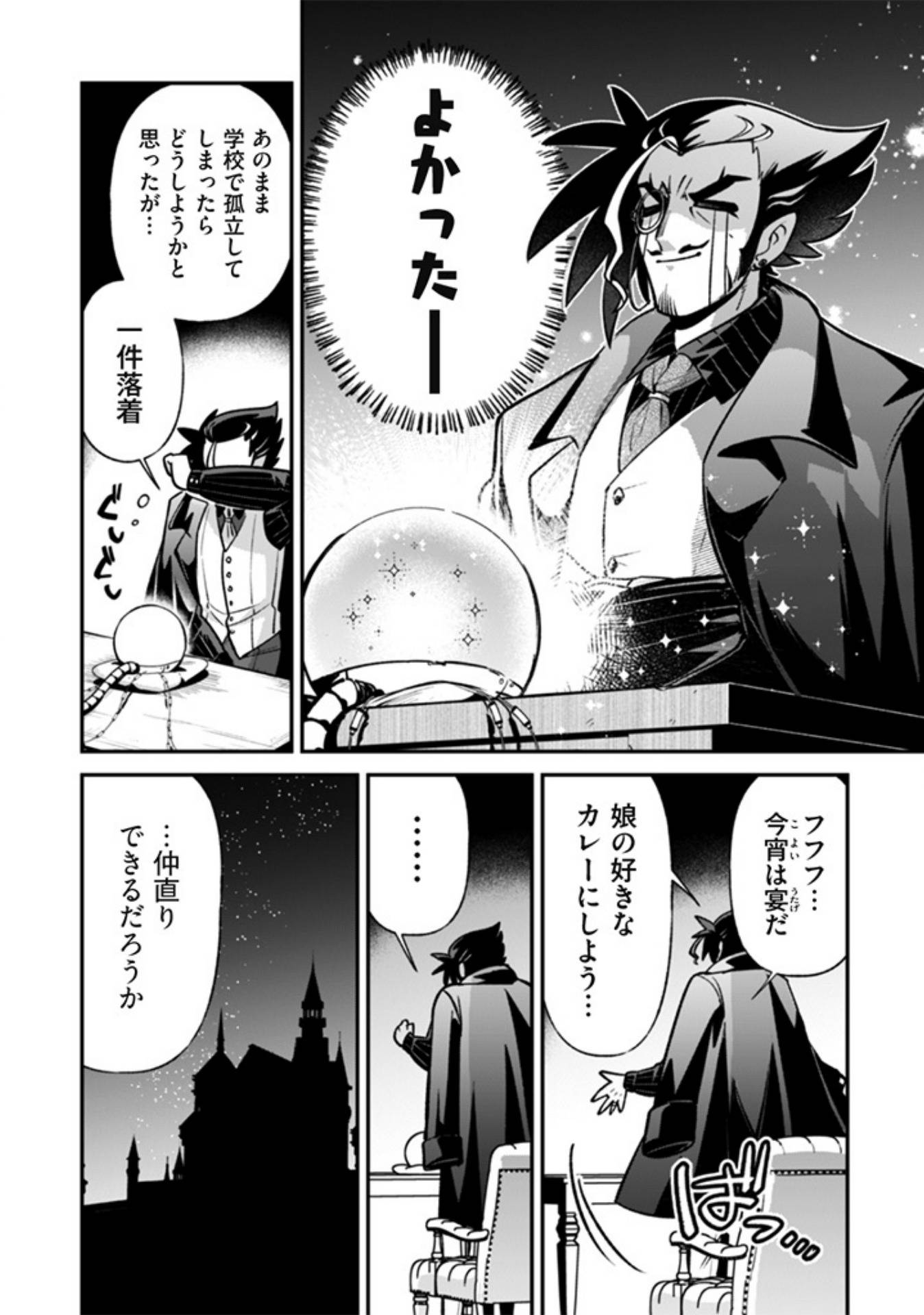 悪役令嬢とお父さま 第1話 - Page 37