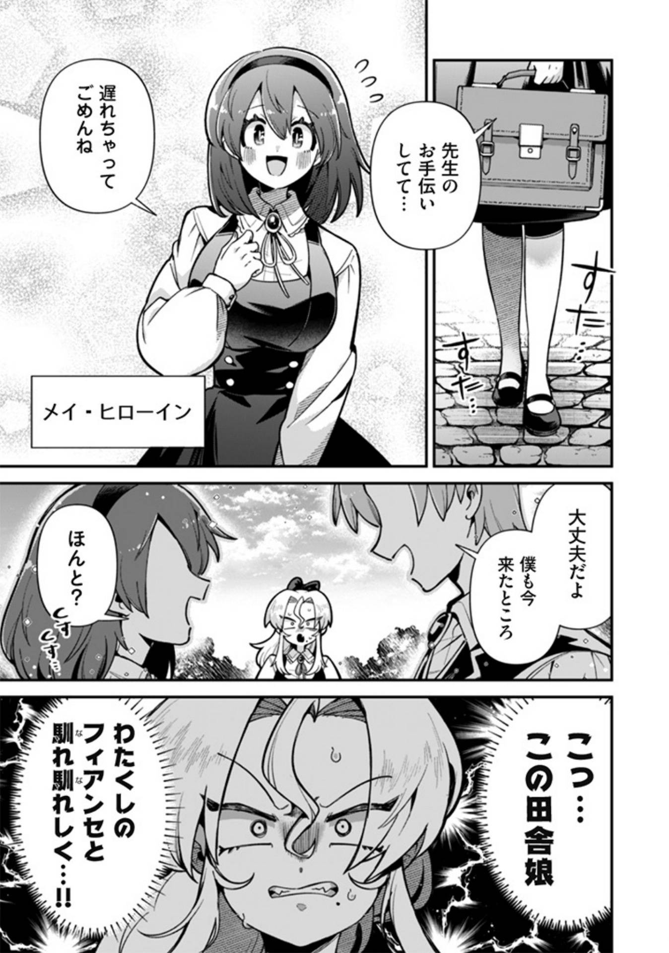 悪役令嬢とお父さま 第1話 - Page 13