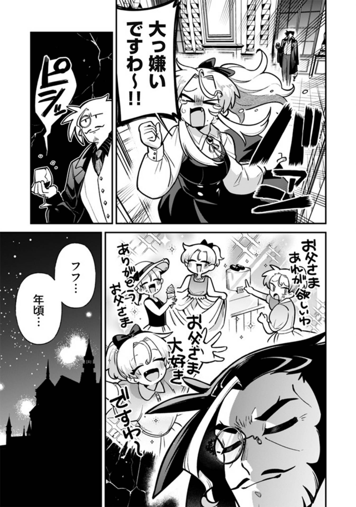 悪役令嬢とお父さま 第1話 - Page 25