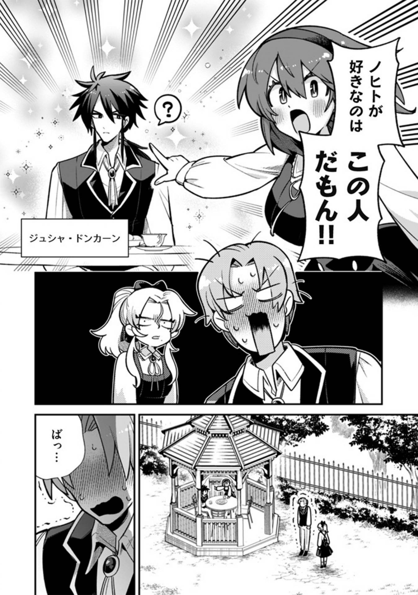 悪役令嬢とお父さま 第1話 - Page 31