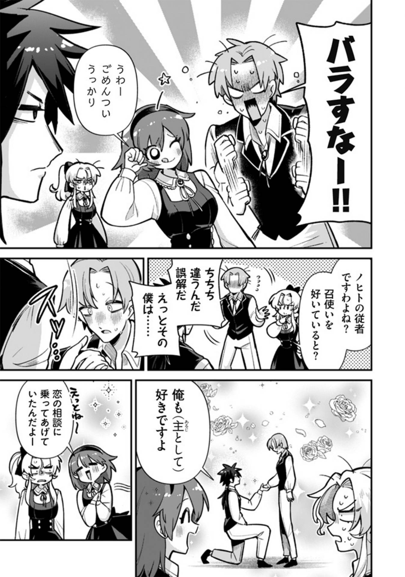 悪役令嬢とお父さま 第1話 - Page 33