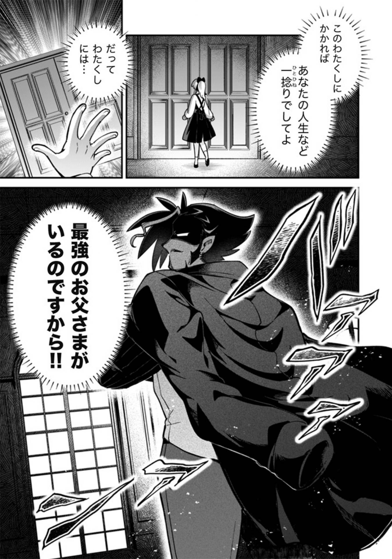 悪役令嬢とお父さま 第1話 - Page 17