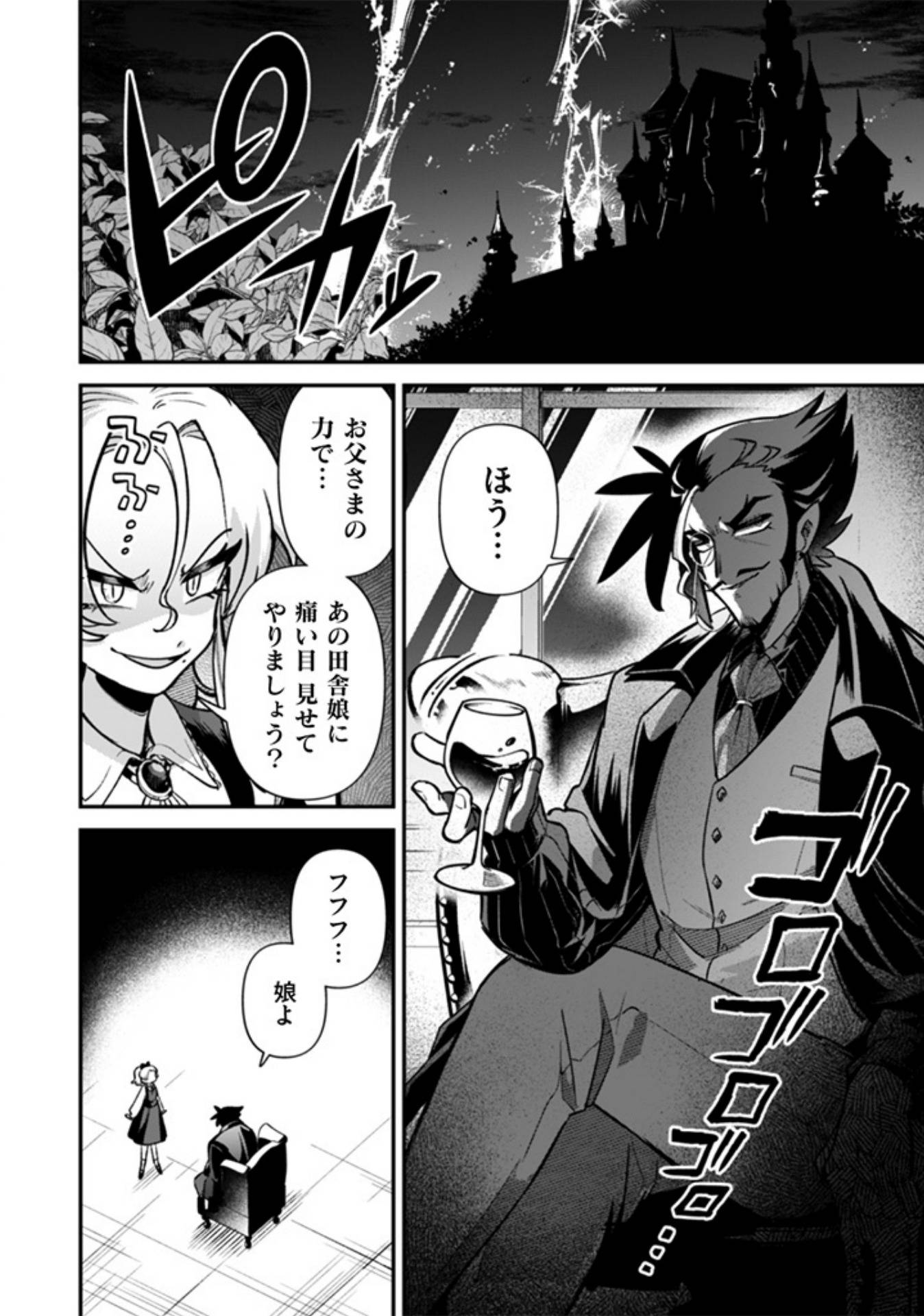 悪役令嬢とお父さま 第1話 - Page 20