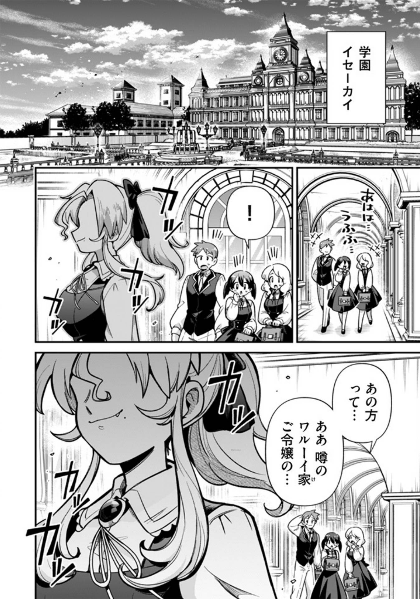 悪役令嬢とお父さま 第1話 - Page 8