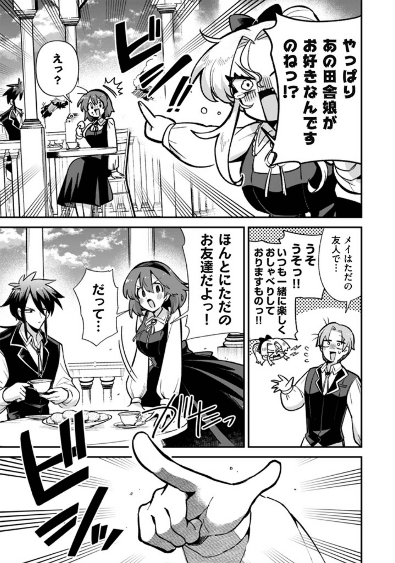 悪役令嬢とお父さま 第1話 - Page 29