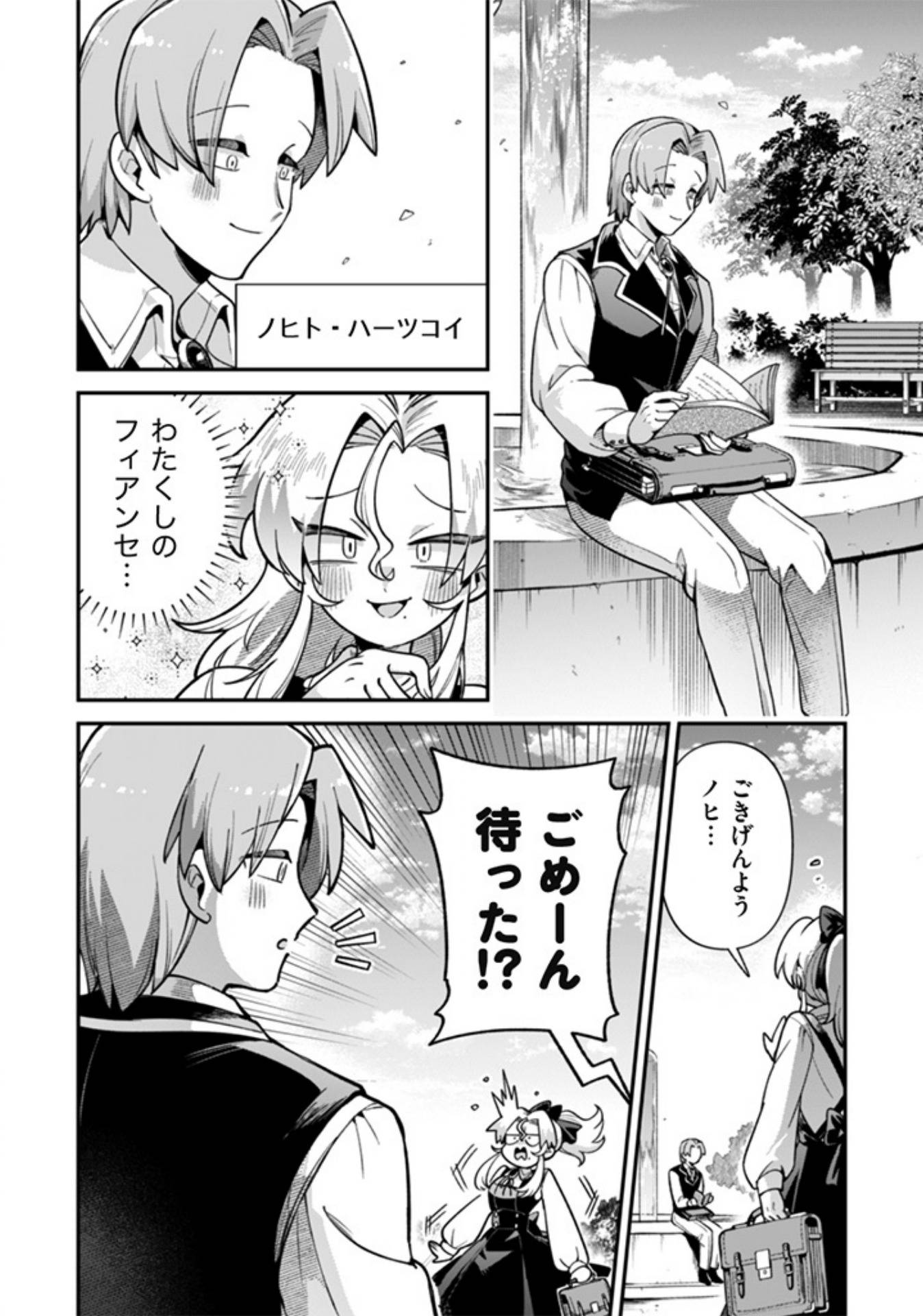 悪役令嬢とお父さま 第1話 - Page 11