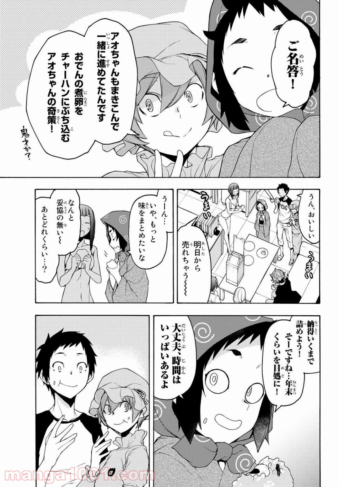 夜桜四重奏～ヨザクラカルテット～ 第152話 - Page 39