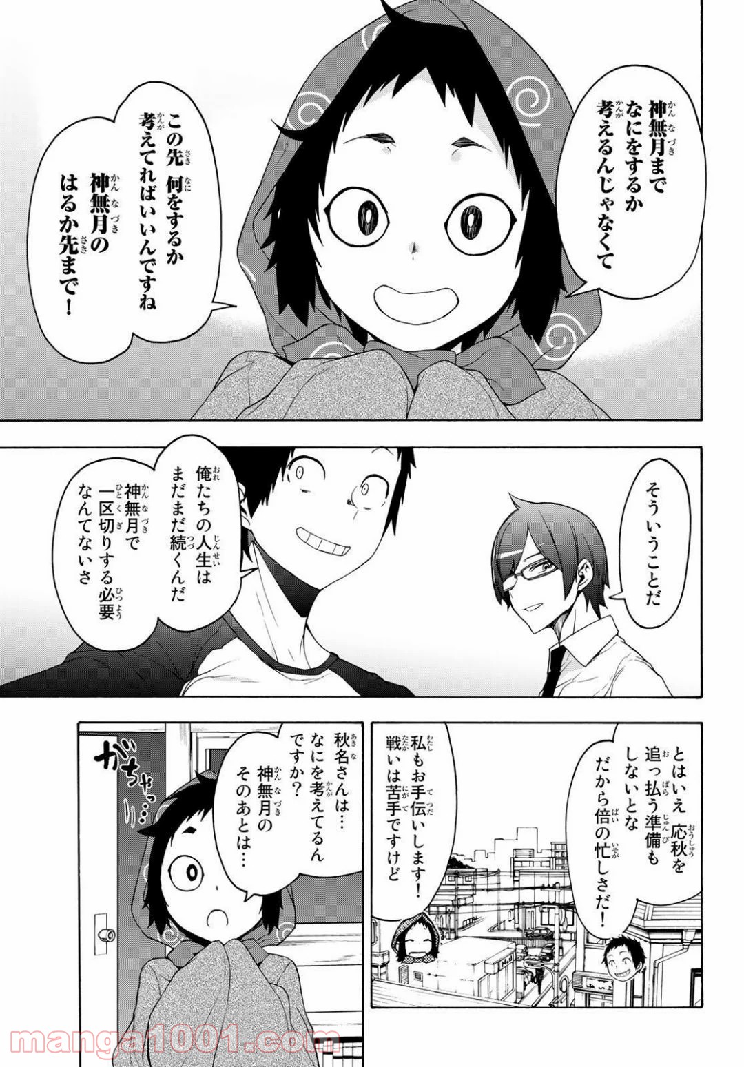 夜桜四重奏～ヨザクラカルテット～ 第152話 - Page 37