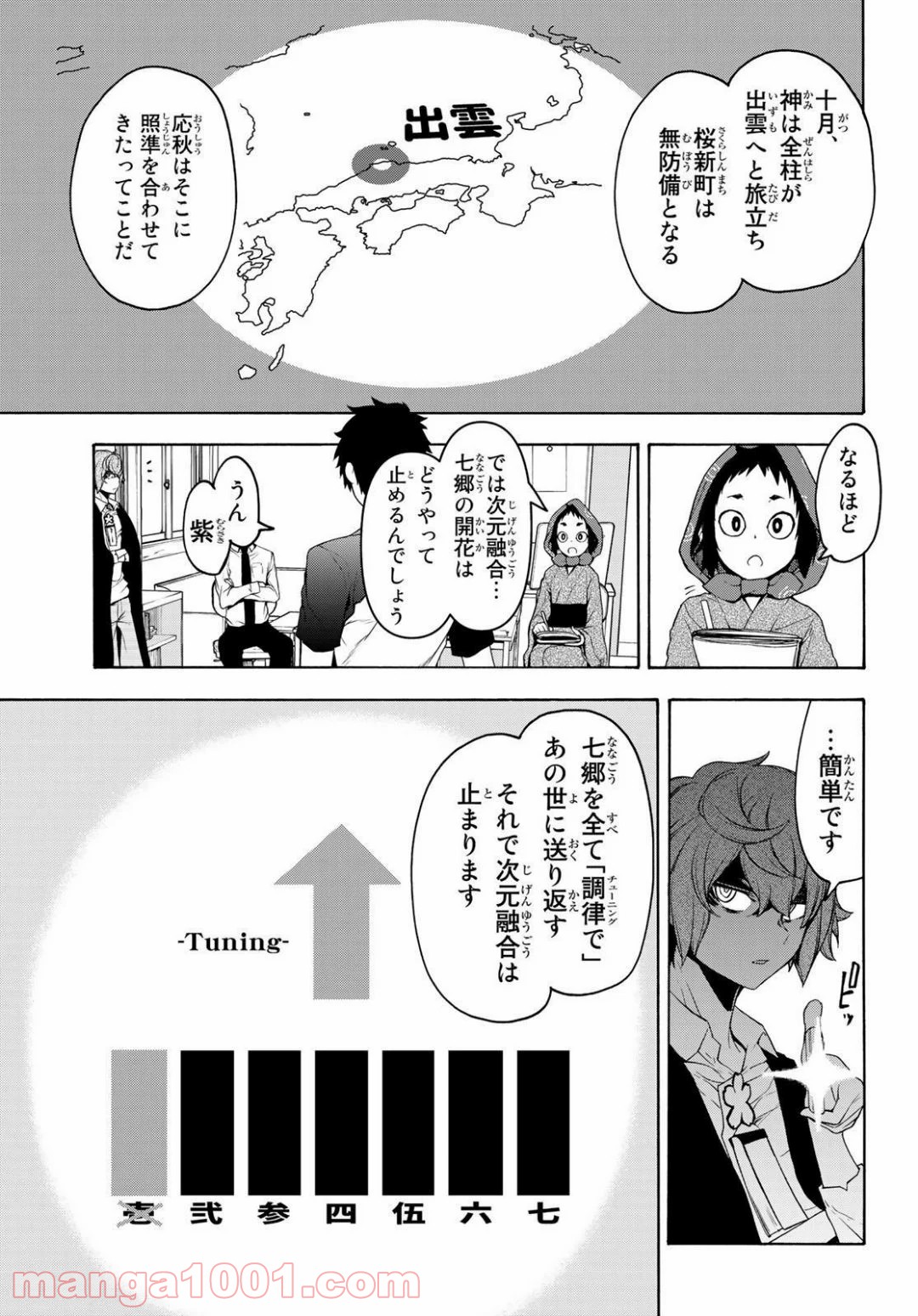 夜桜四重奏～ヨザクラカルテット～ 第152話 - Page 31