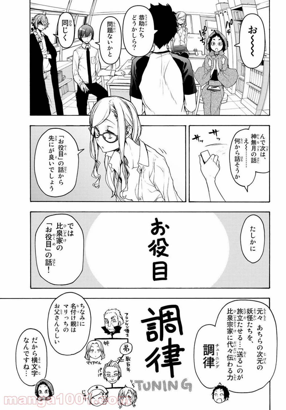夜桜四重奏～ヨザクラカルテット～ 第152話 - Page 25