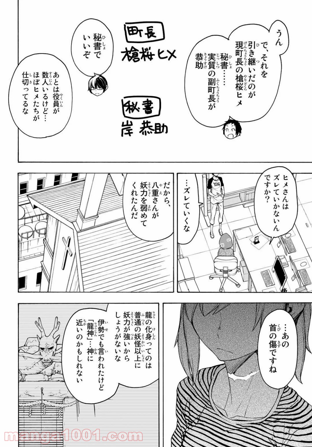 夜桜四重奏～ヨザクラカルテット～ 第152話 - Page 20