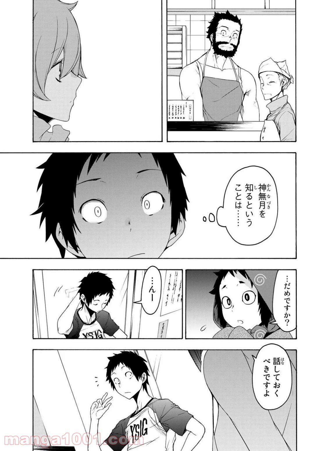 夜桜四重奏～ヨザクラカルテット～ 第152話 - Page 9