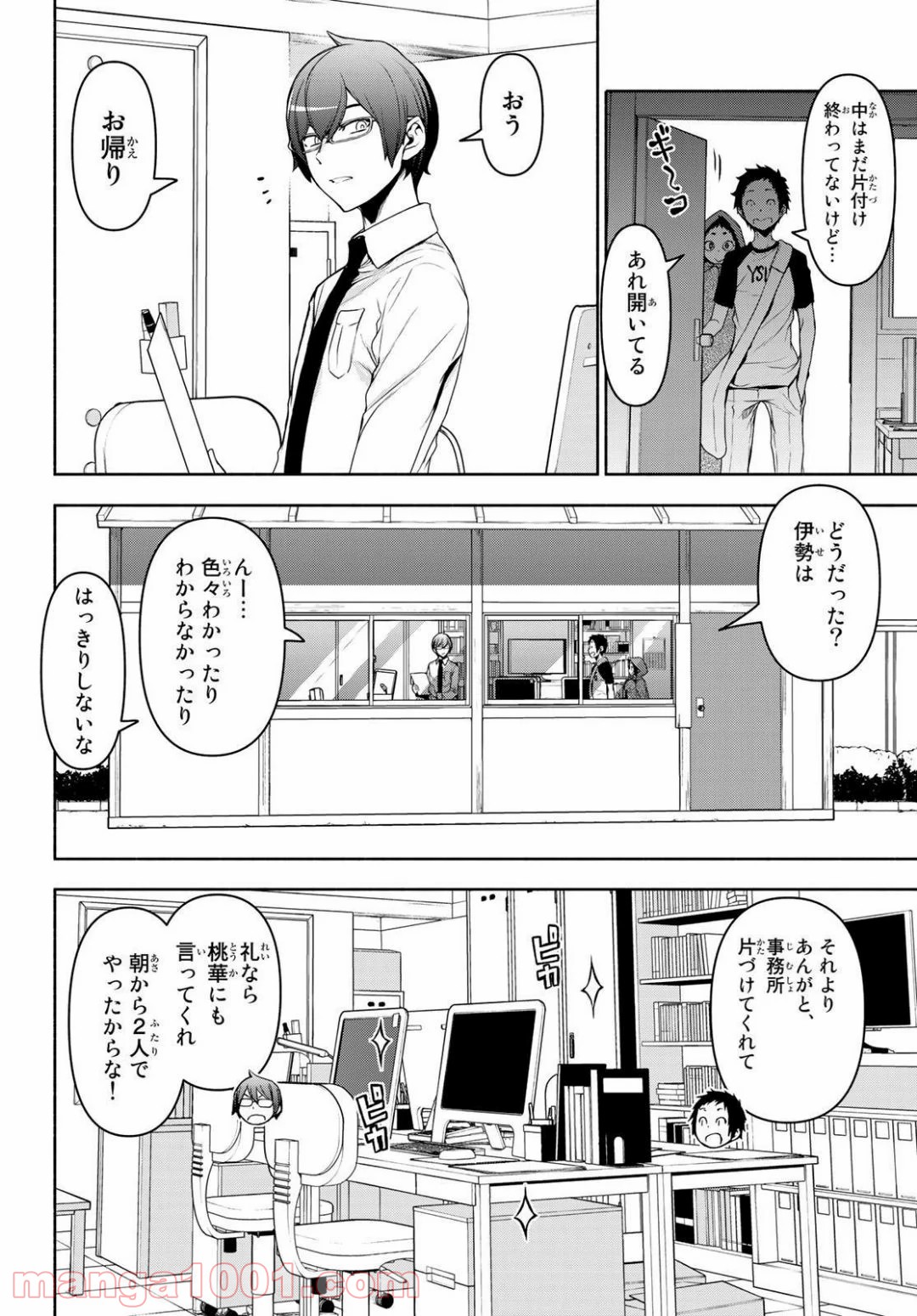 夜桜四重奏～ヨザクラカルテット～ 第152話 - Page 12