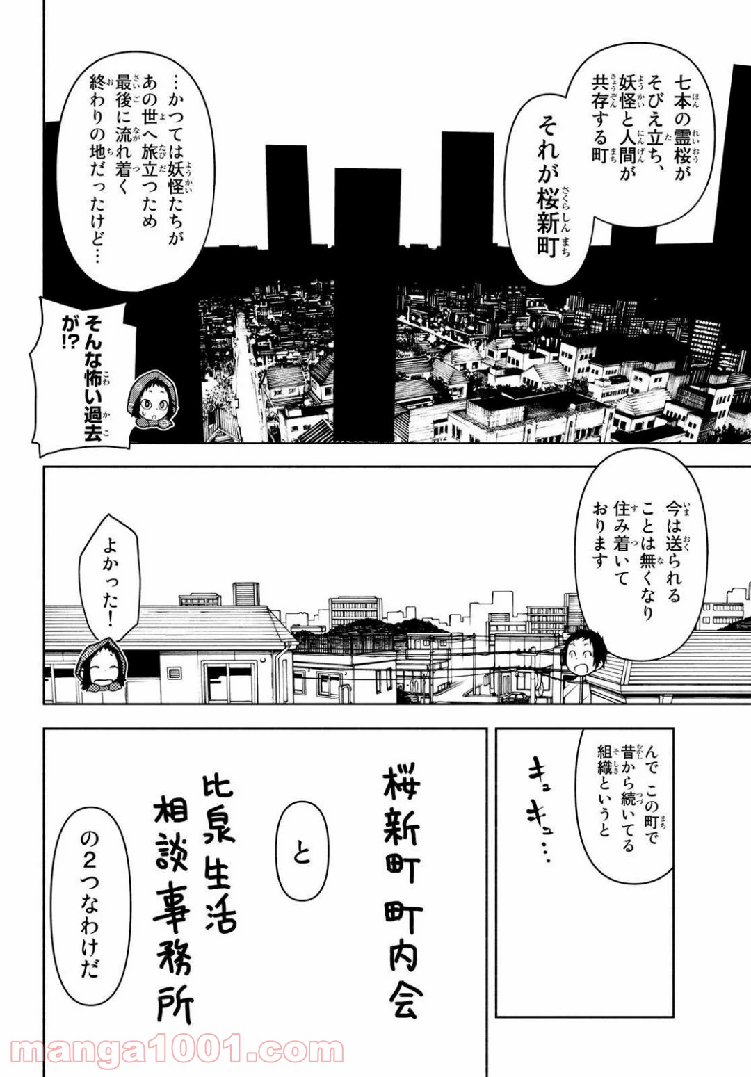 夜桜四重奏～ヨザクラカルテット～ 第152話 - Page 18