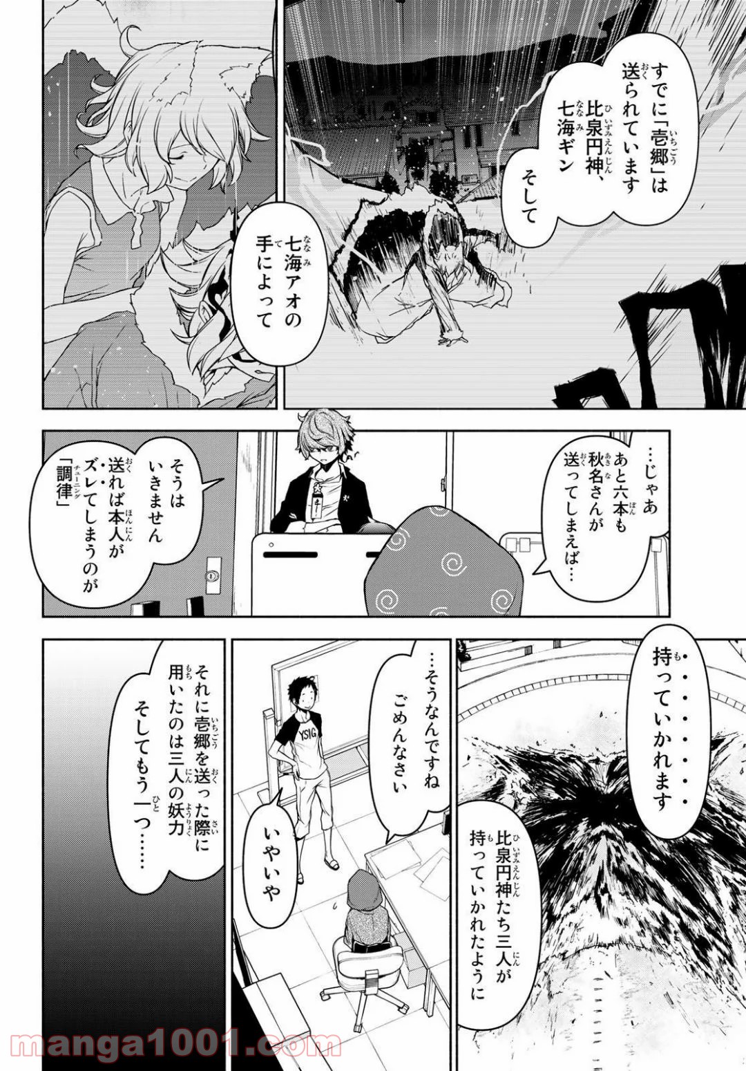 夜桜四重奏～ヨザクラカルテット～ 第152話 - Page 32