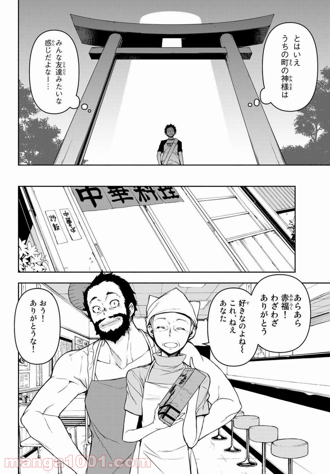 夜桜四重奏～ヨザクラカルテット～ 第152話 - Page 6