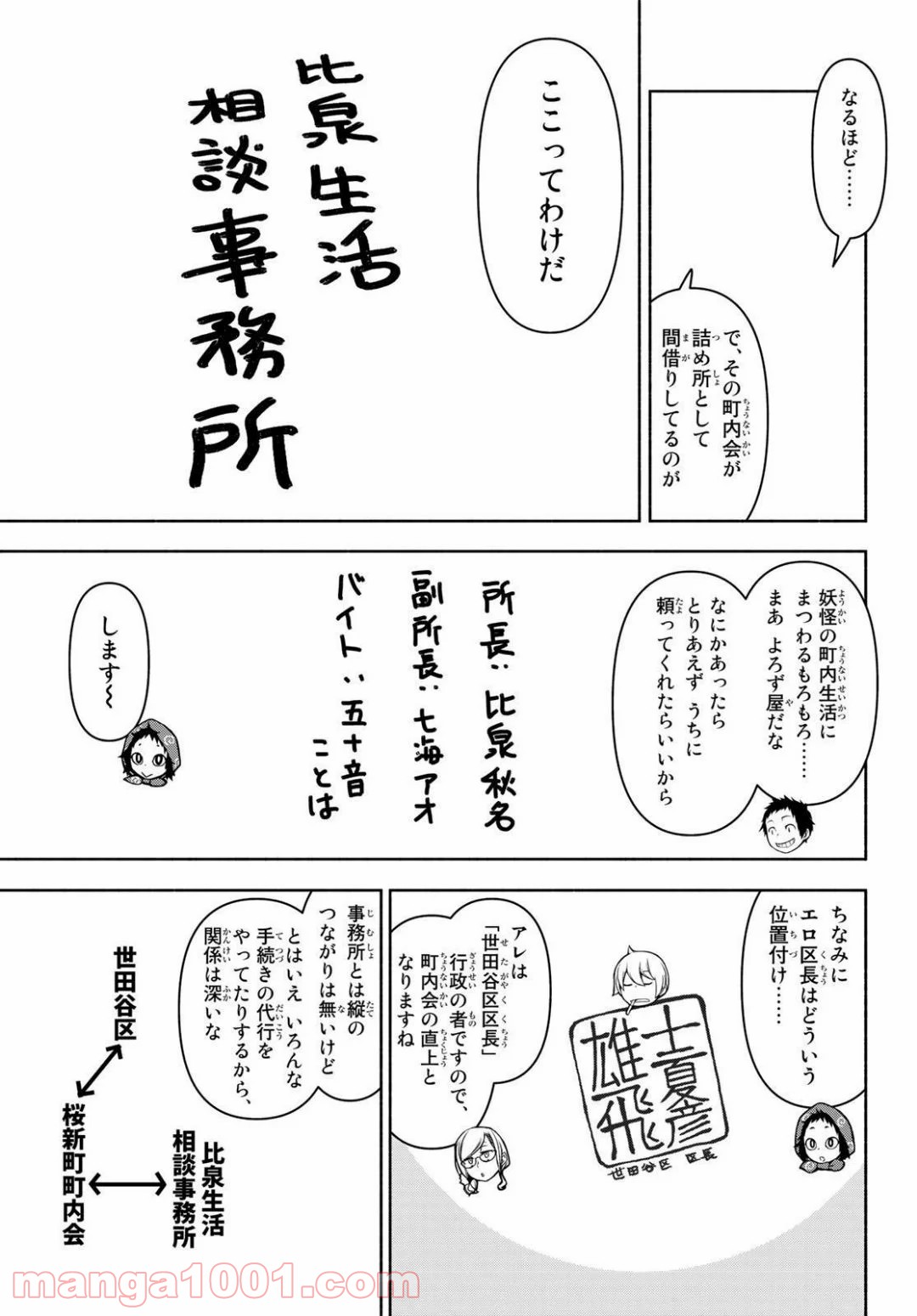 夜桜四重奏～ヨザクラカルテット～ 第152話 - Page 21