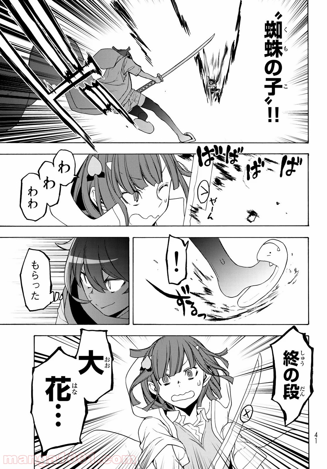 夜桜四重奏～ヨザクラカルテット～ - raw - 第153話 - https://jppp.mangajikan.cc/jppp/06080408/l3hmeucvkhf.jpg