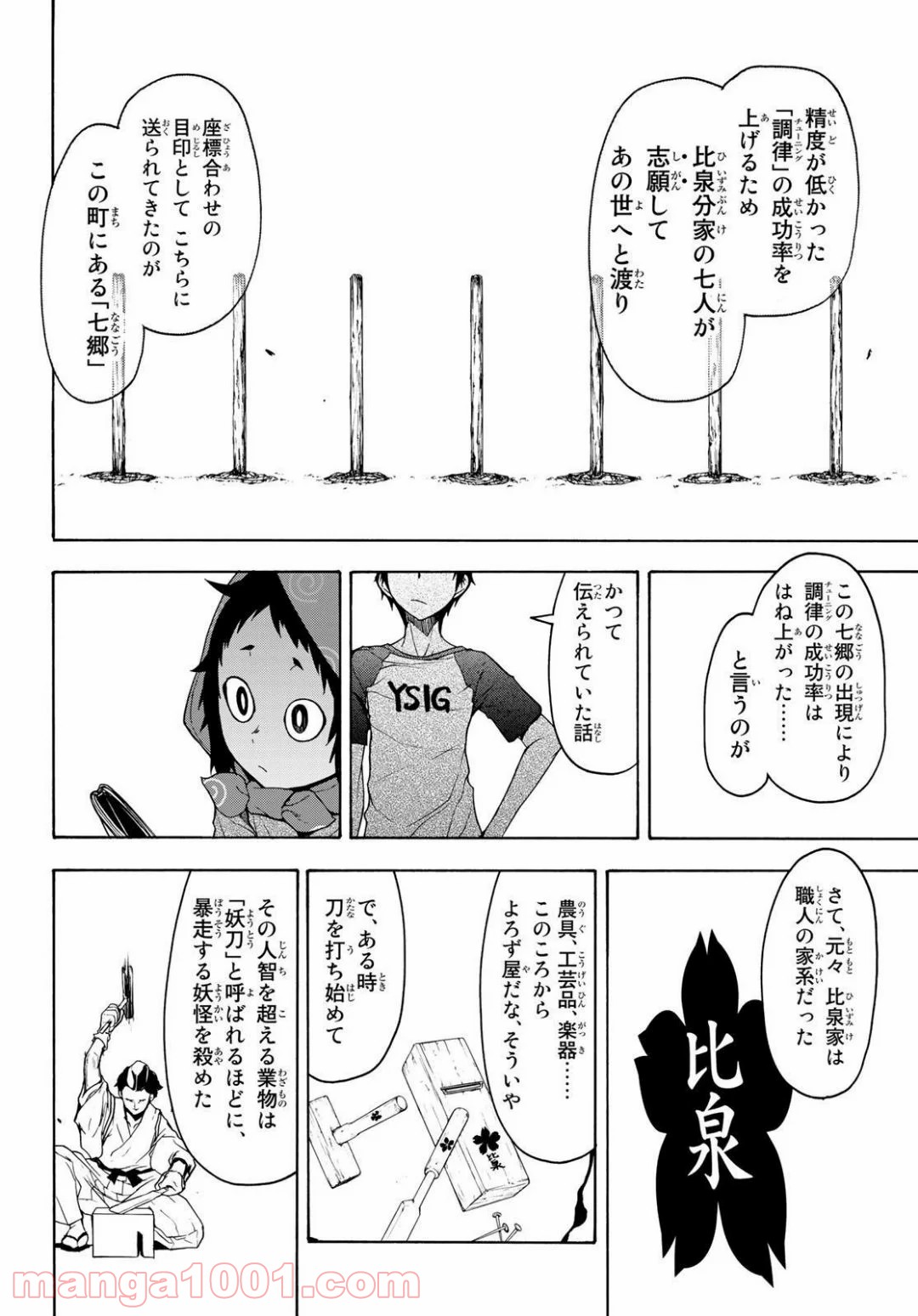 夜桜四重奏～ヨザクラカルテット～ 第152話 - Page 26