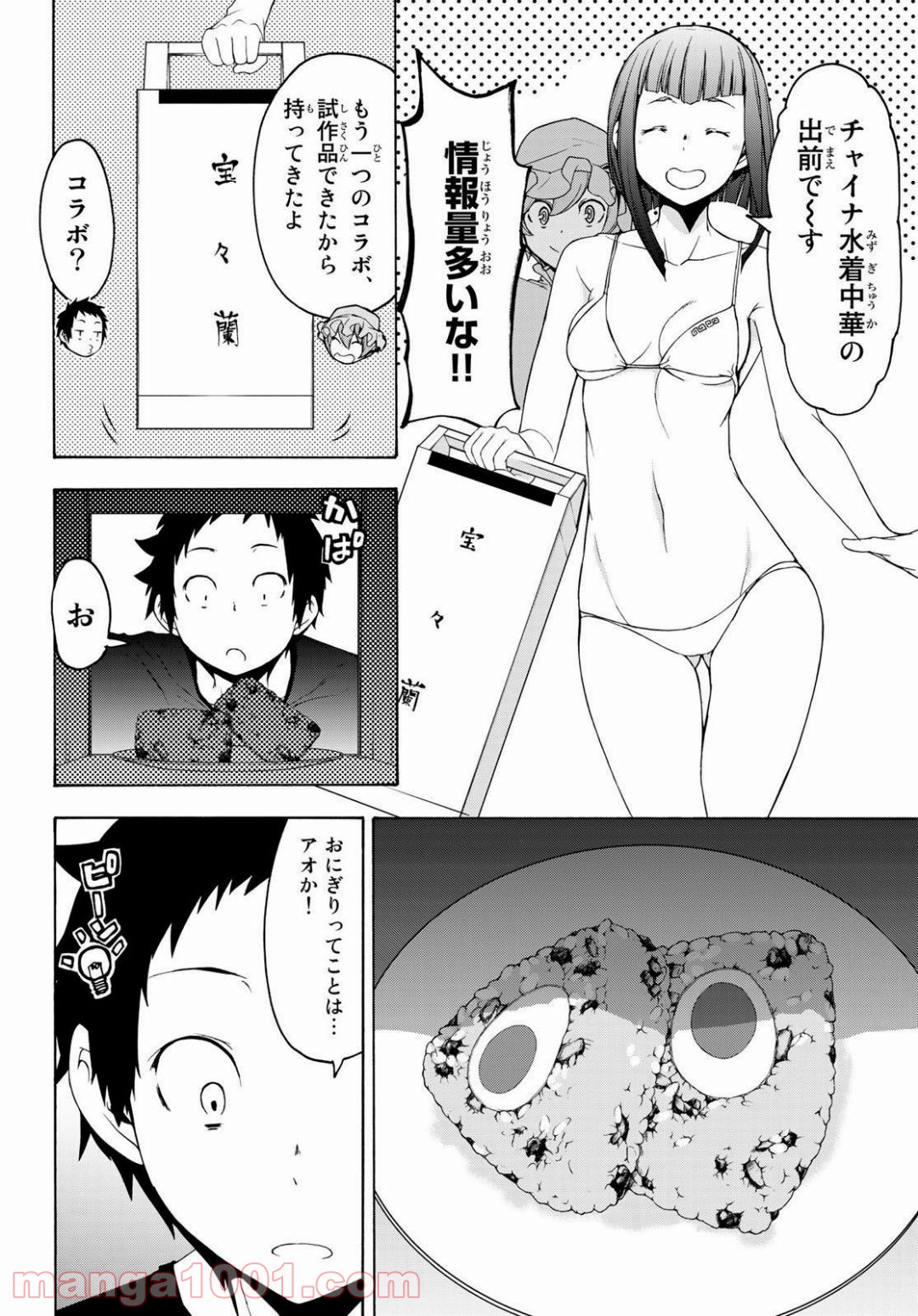 夜桜四重奏～ヨザクラカルテット～ 第152話 - Page 38