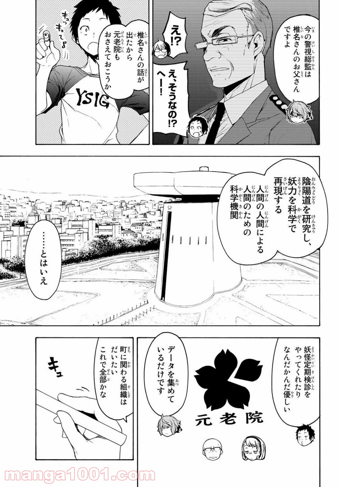 夜桜四重奏～ヨザクラカルテット～ 第152話 - Page 23