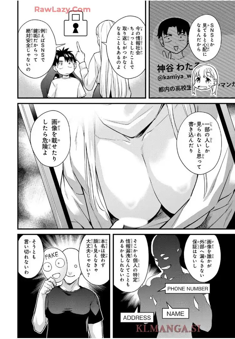 いけない！ルナ先生R - raw - 第85話 - https://jppp.mangajikan.cc/jppp/06080408/qrbowir21de.webp