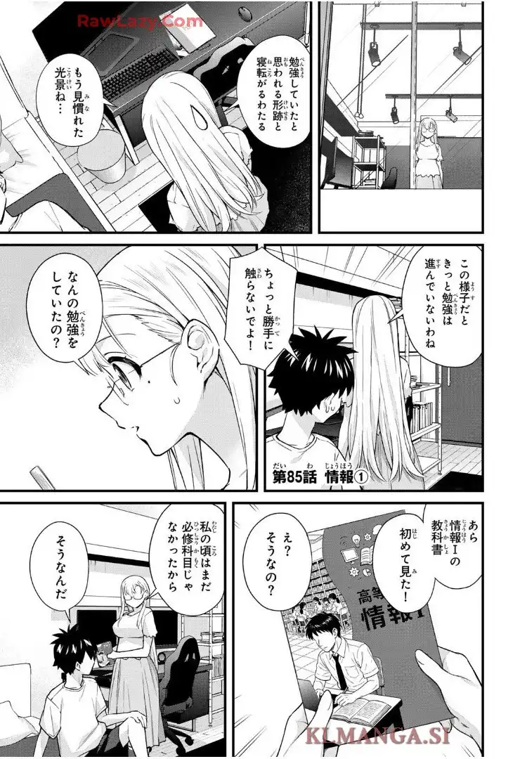 いけない！ルナ先生R - raw - 第85話 - https://jppp.mangajikan.cc/jppp/06080408/sswj2njhdqa.webp