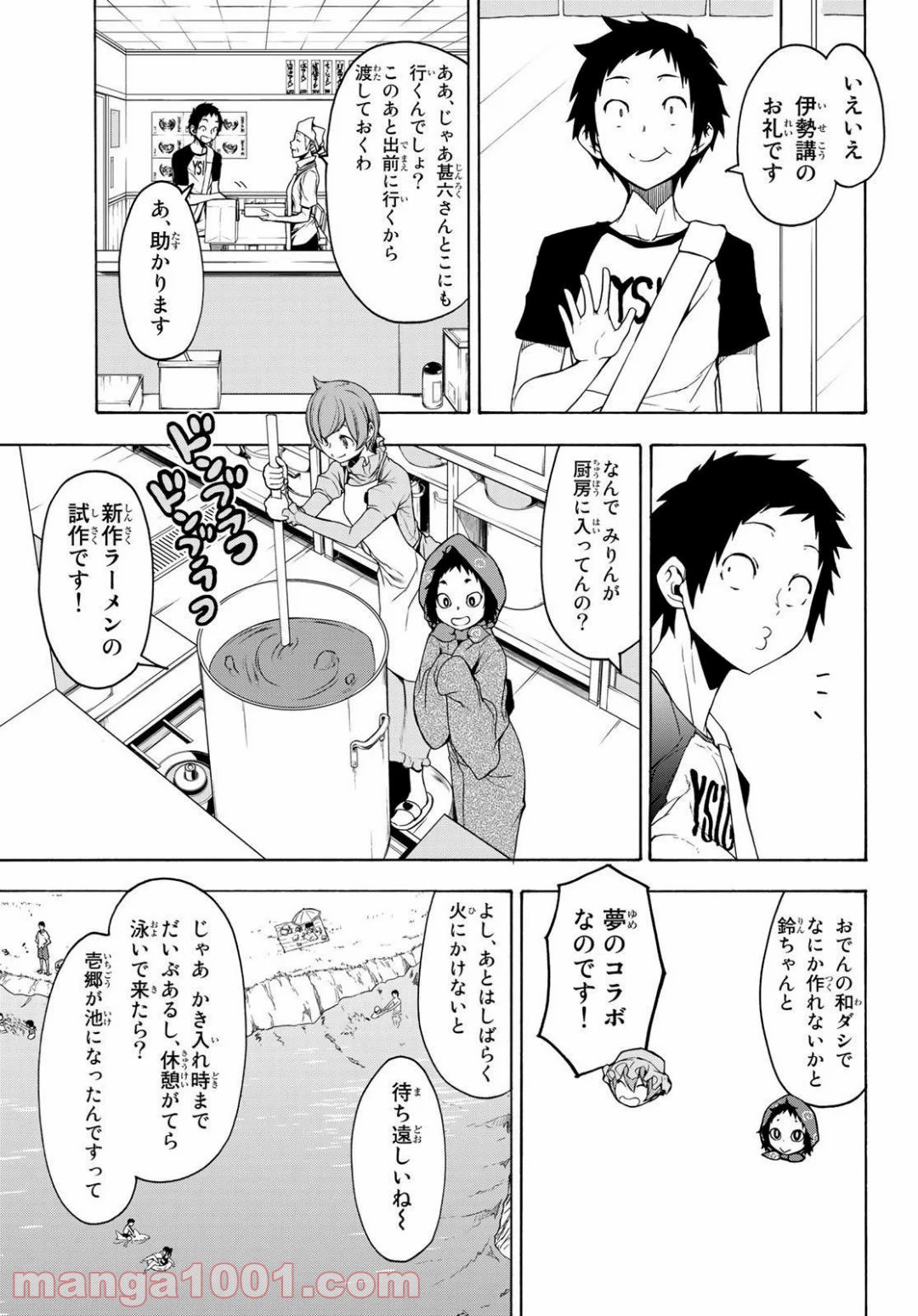 夜桜四重奏～ヨザクラカルテット～ 第152話 - Page 7