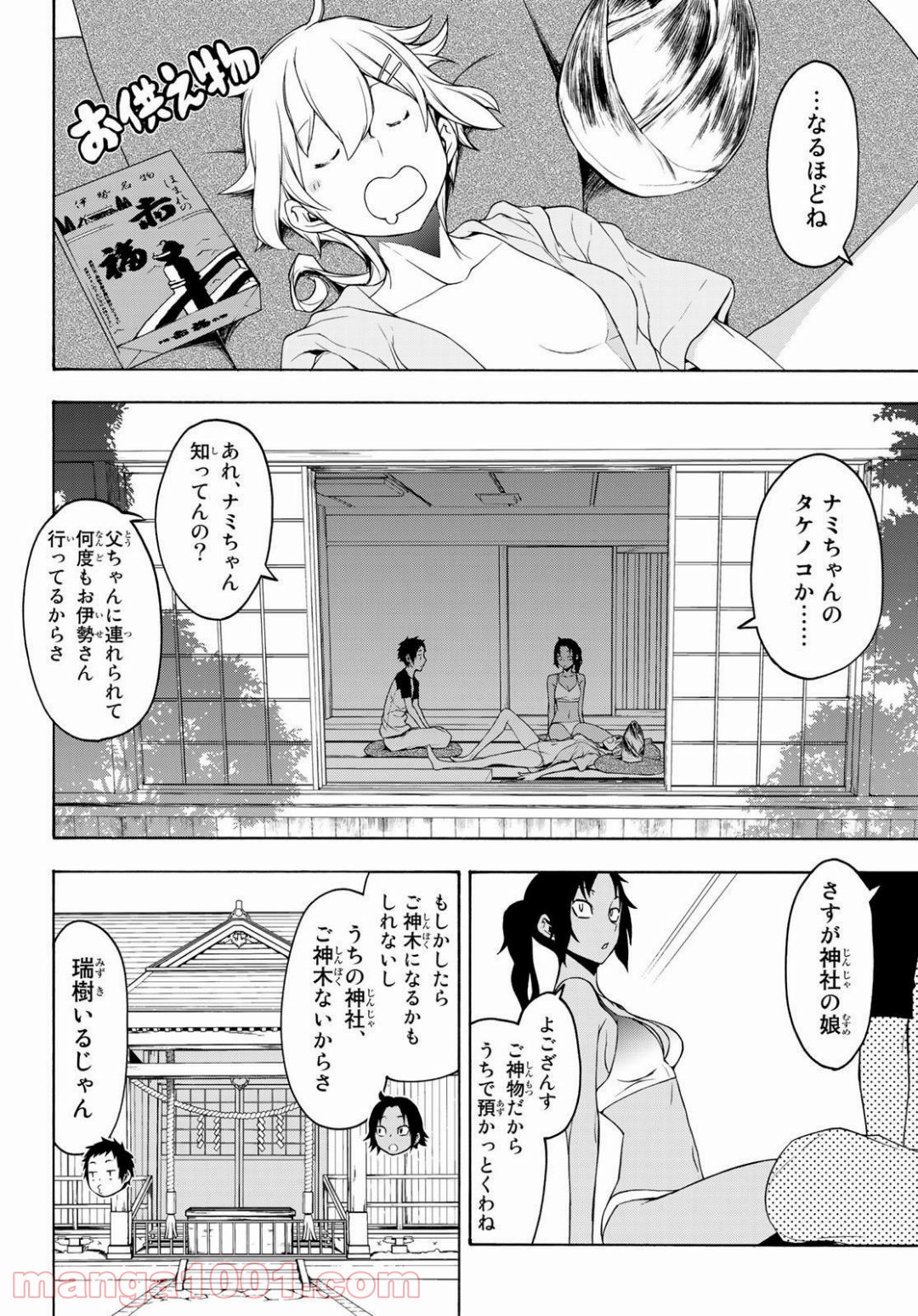 夜桜四重奏～ヨザクラカルテット～ 第152話 - Page 4