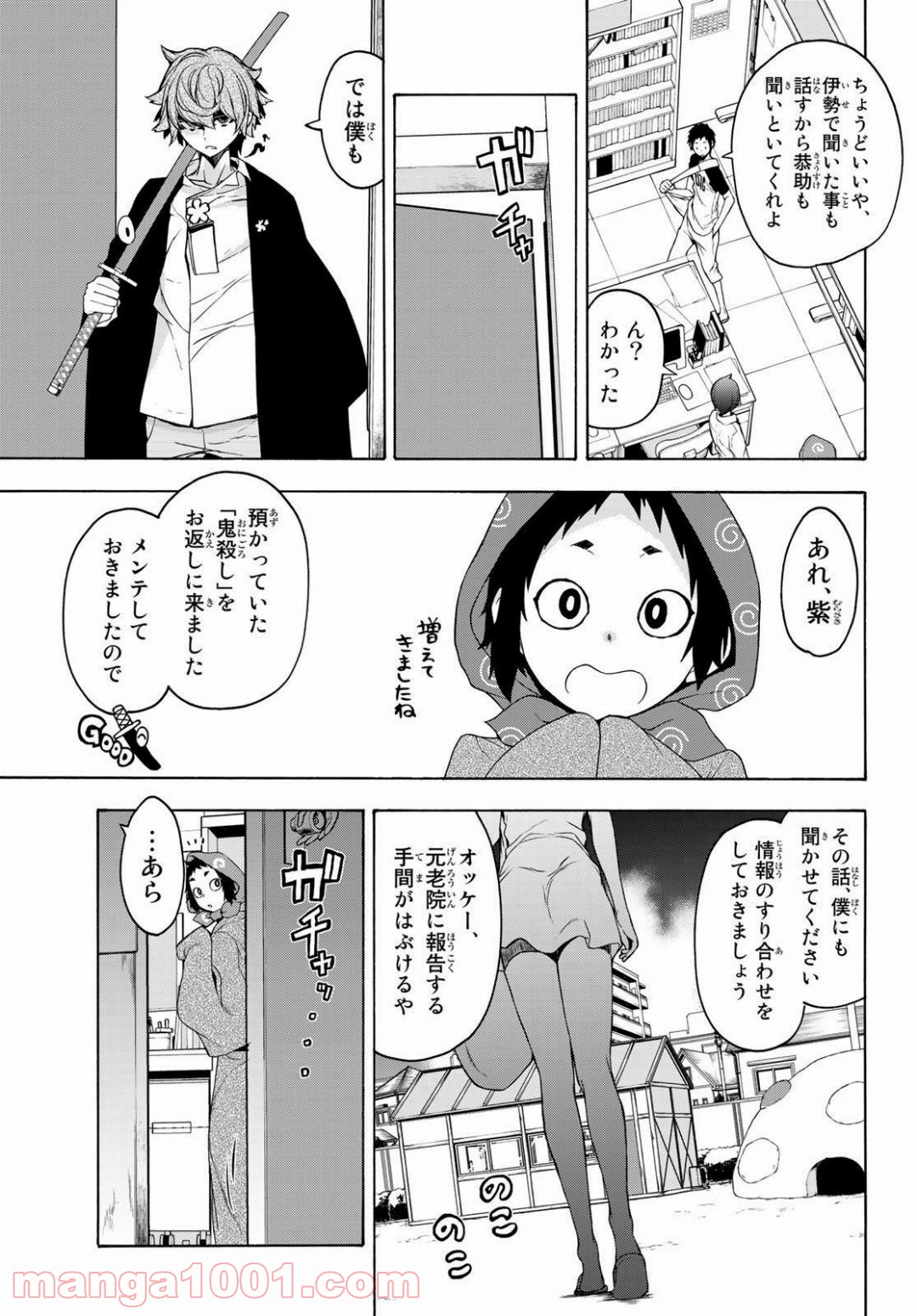 夜桜四重奏～ヨザクラカルテット～ 第152話 - Page 13