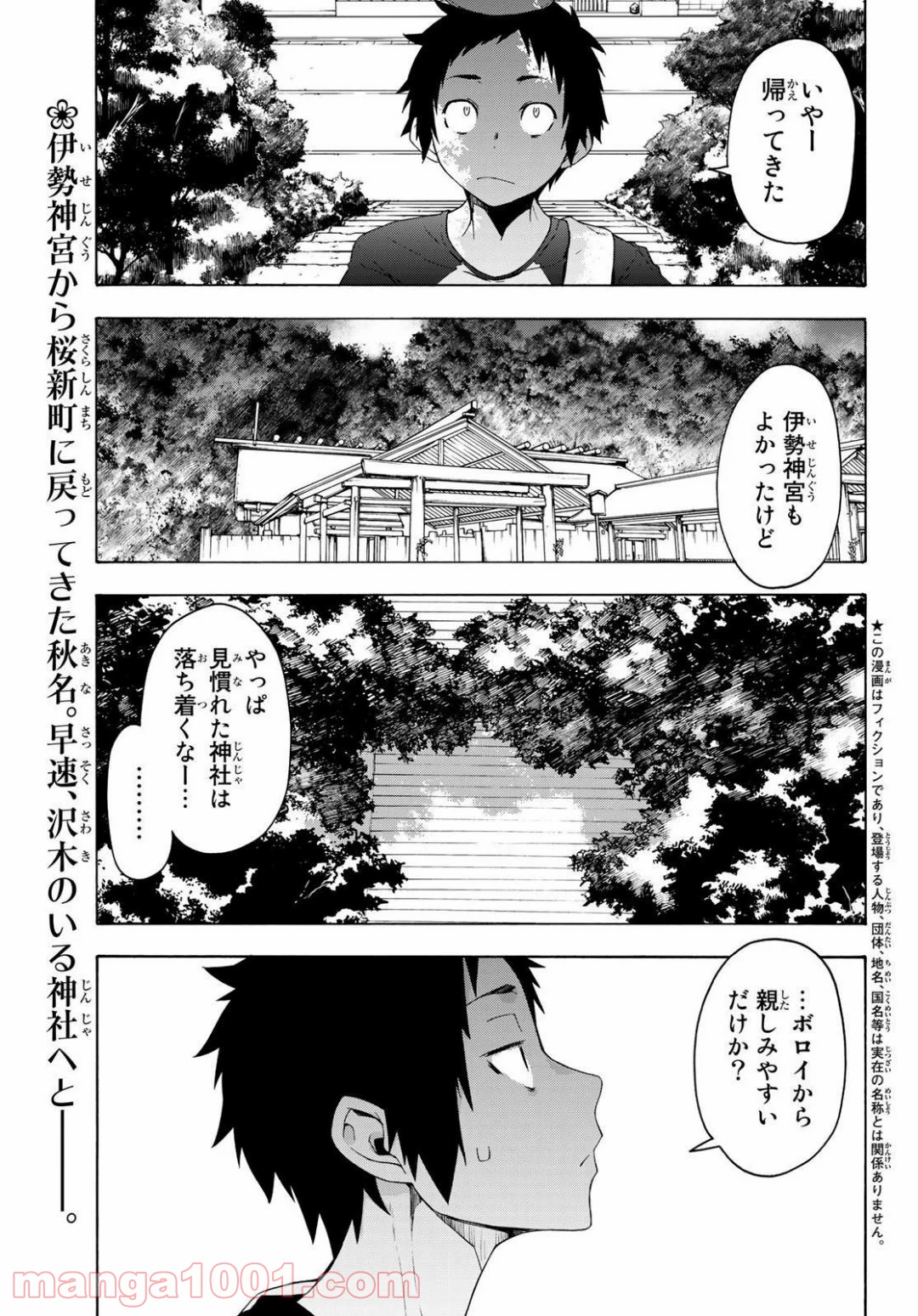 夜桜四重奏～ヨザクラカルテット～ 第152話 - Page 1