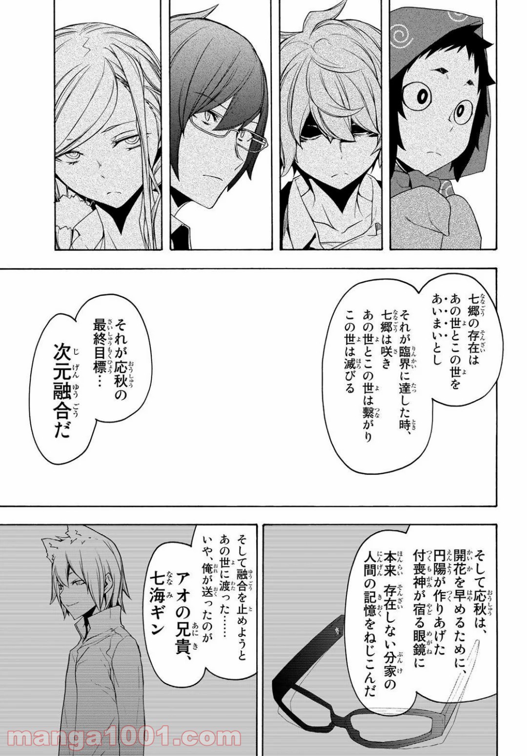 夜桜四重奏～ヨザクラカルテット～ 第152話 - Page 29