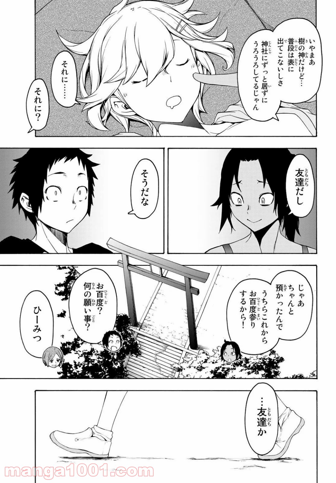 夜桜四重奏～ヨザクラカルテット～ 第152話 - Page 5