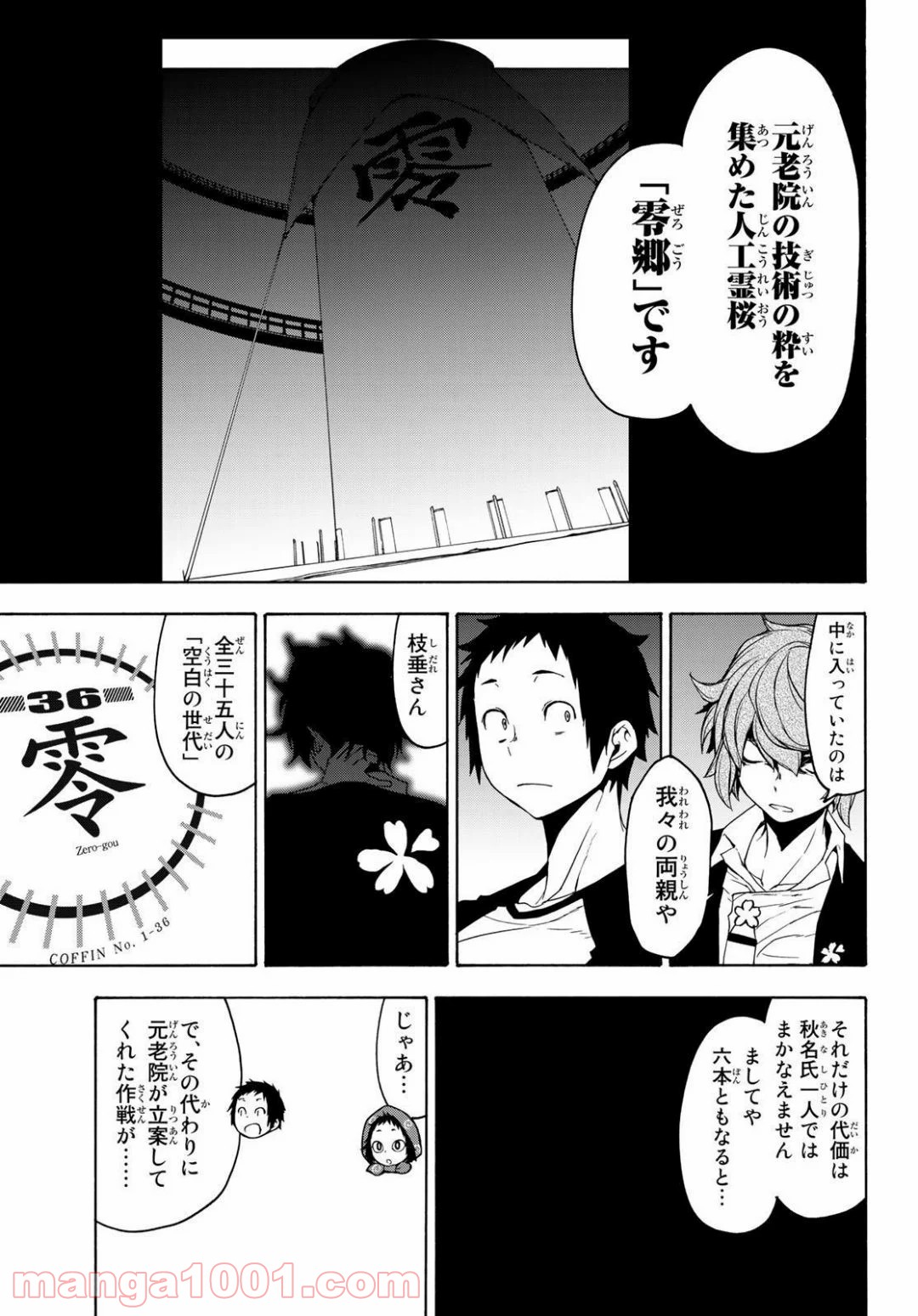 夜桜四重奏～ヨザクラカルテット～ 第152話 - Page 33