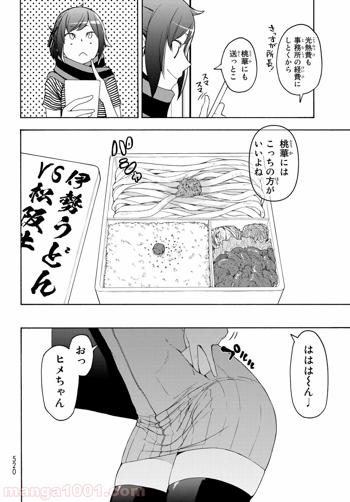 夜桜四重奏～ヨザクラカルテット～ - raw - 第151話 - https://jppp.mangajikan.cc/jppp/06080409/05vups0q3n1.jpg