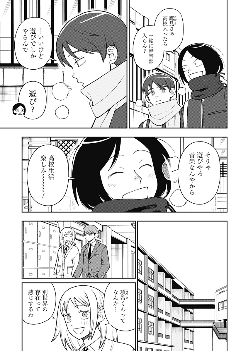 ふつうの軽音部 第69話 - Page 11