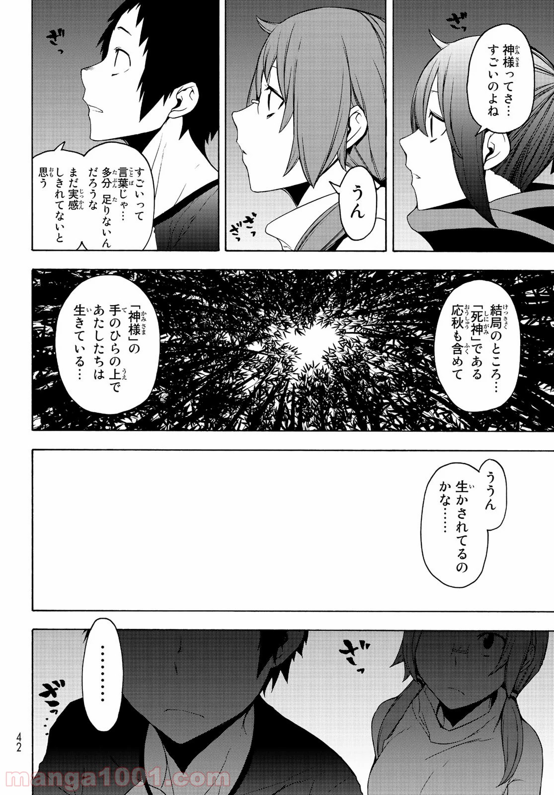 夜桜四重奏～ヨザクラカルテット～ 第150話 - Page 8