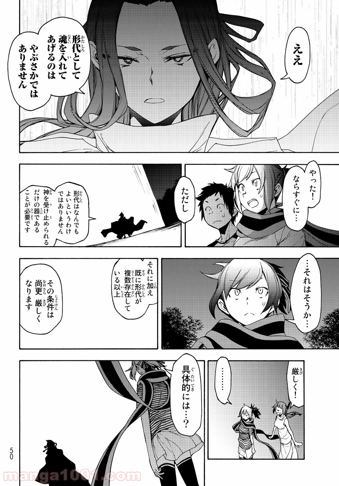 夜桜四重奏～ヨザクラカルテット～ 第150話 - Page 16