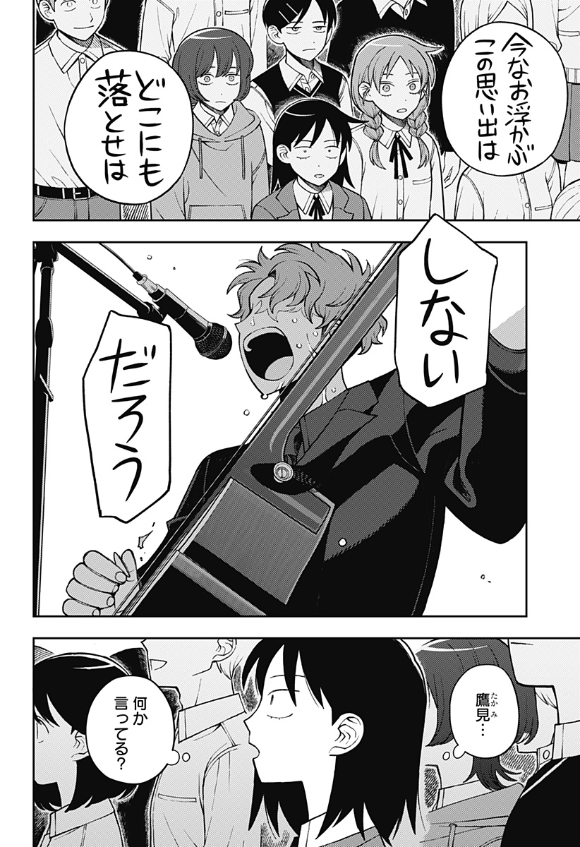 ふつうの軽音部 第69話 - Page 14