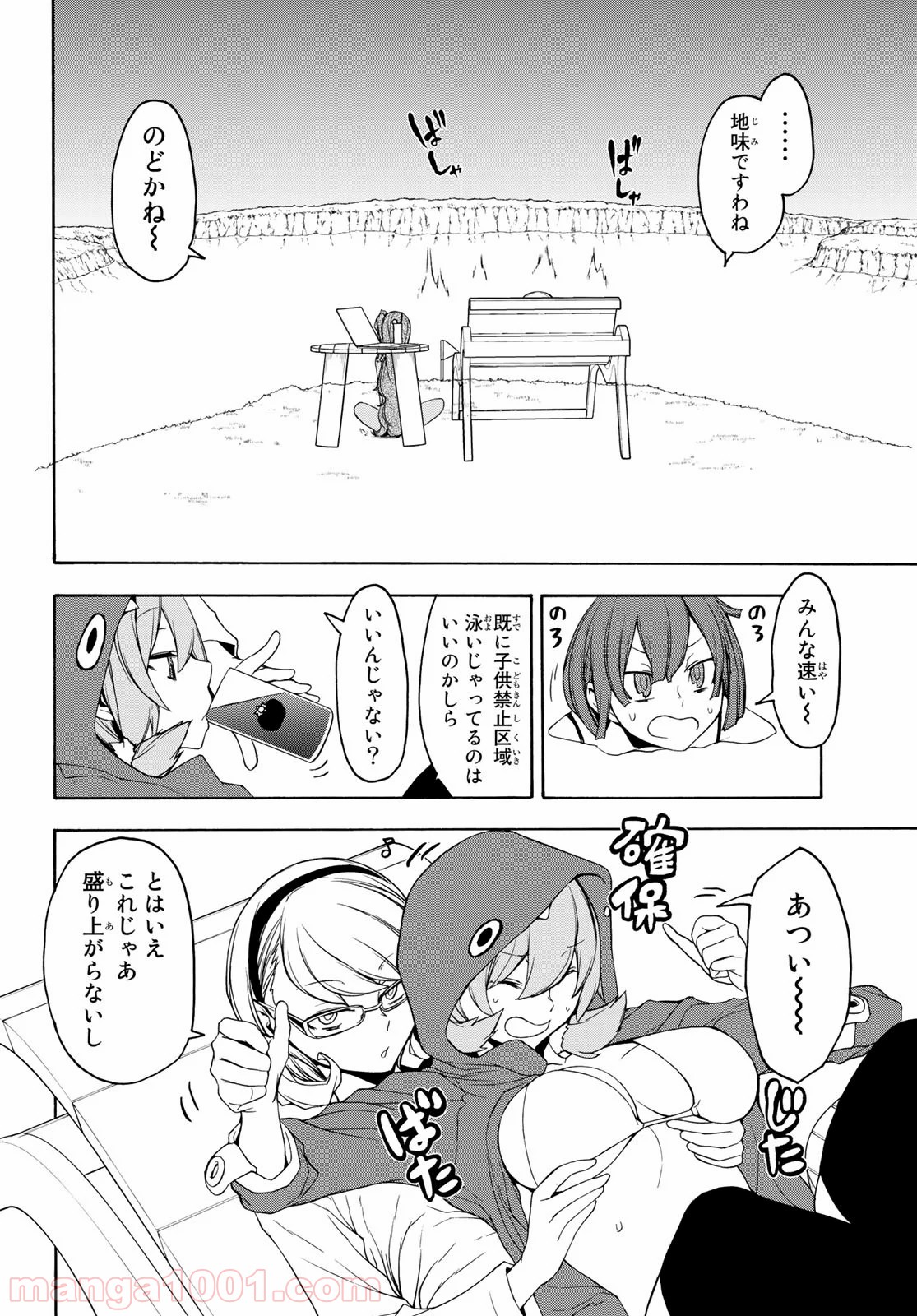 夜桜四重奏～ヨザクラカルテット～ - raw - 第151話 - https://jppp.mangajikan.cc/jppp/06080409/3rhrxh5wruv.jpg