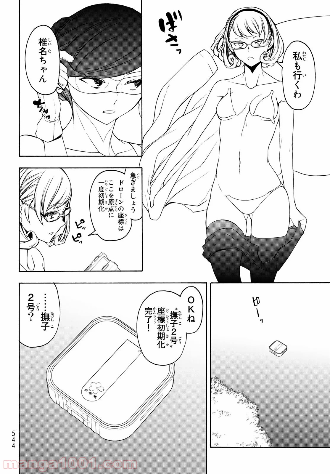 夜桜四重奏～ヨザクラカルテット～ - raw - 第151話 - https://jppp.mangajikan.cc/jppp/06080409/4rte3enrzx5.jpg